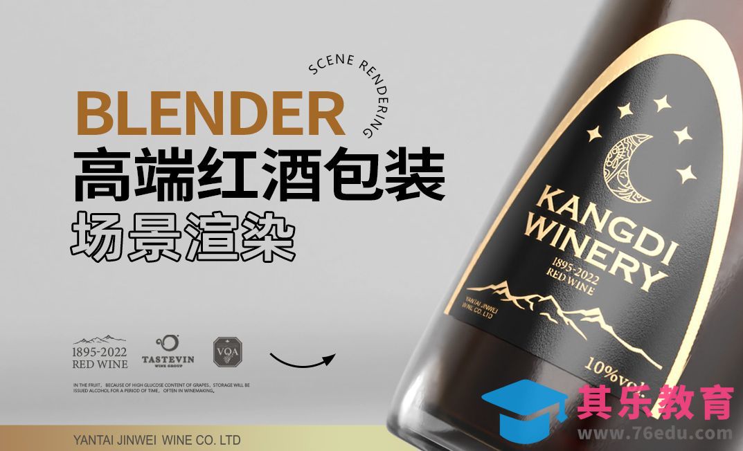 Blender-红酒包装建模渲染[虎课网Blender视频教程][Blender建模教程MP4教程全集 ]-第1张图片-我要自学网