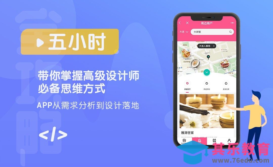 『高级设计师必备的思维方式』App从需求分析到设计落地（1）[虎课网最新视频教程][免费高清MP4教程全集 ]-第1张图片-我要自学网