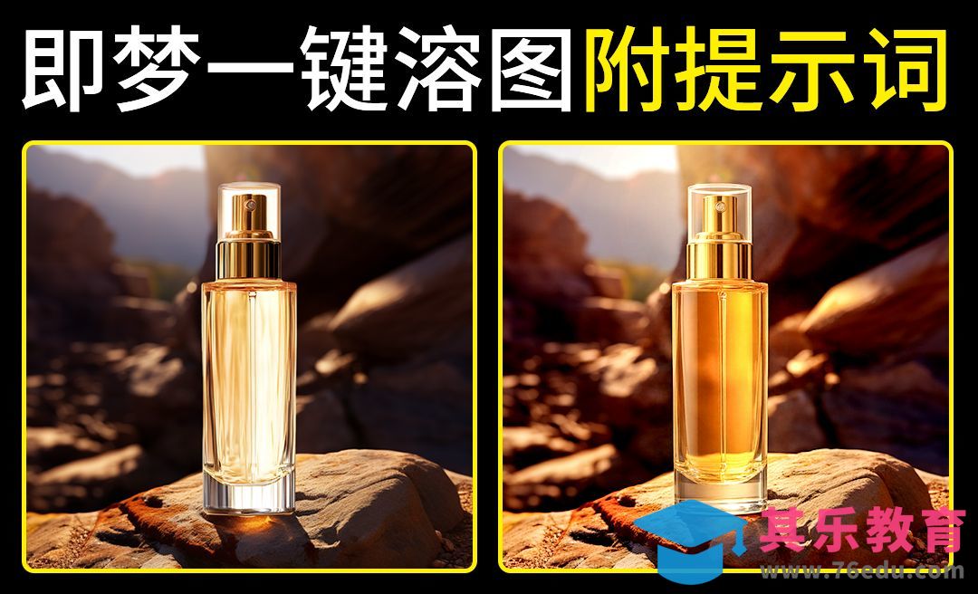 即梦AI-电商产品溶图[虎课网AICG人工智能视频教程][MP4高清全集 ]-第1张图片-我要自学网