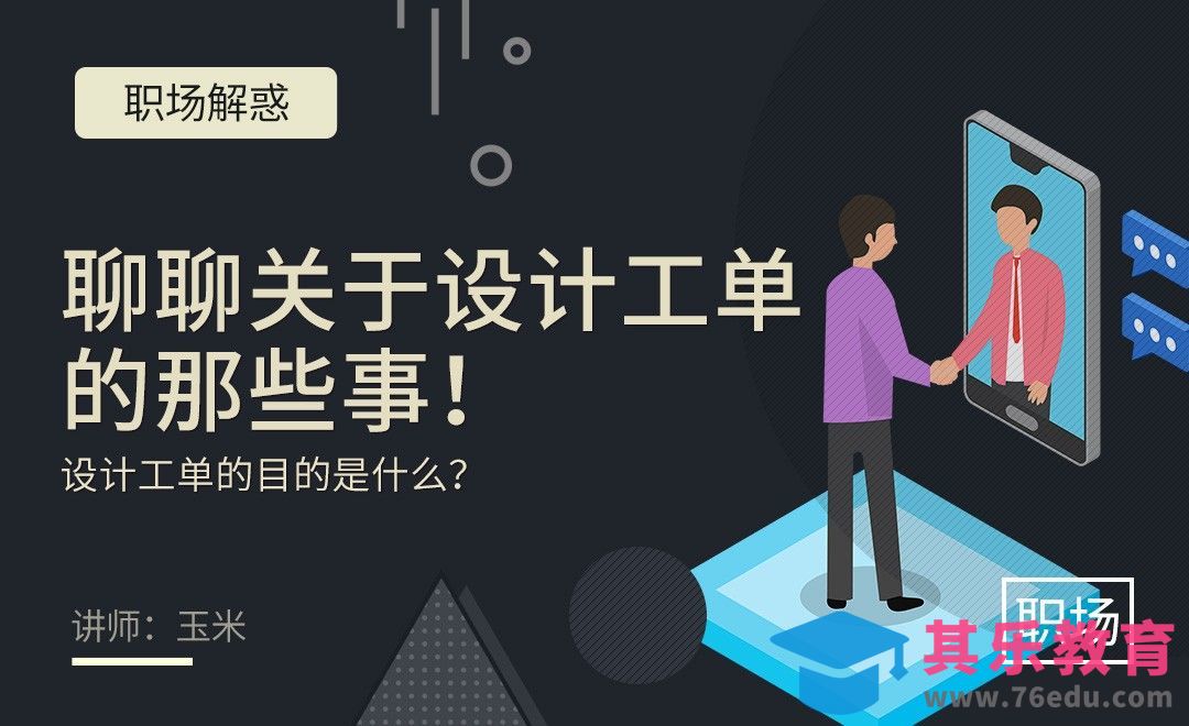设计工单，你用对了吗？[虎课网办公职场视频教程][办公职场教程全集MP4 ]-第1张图片-我要自学网