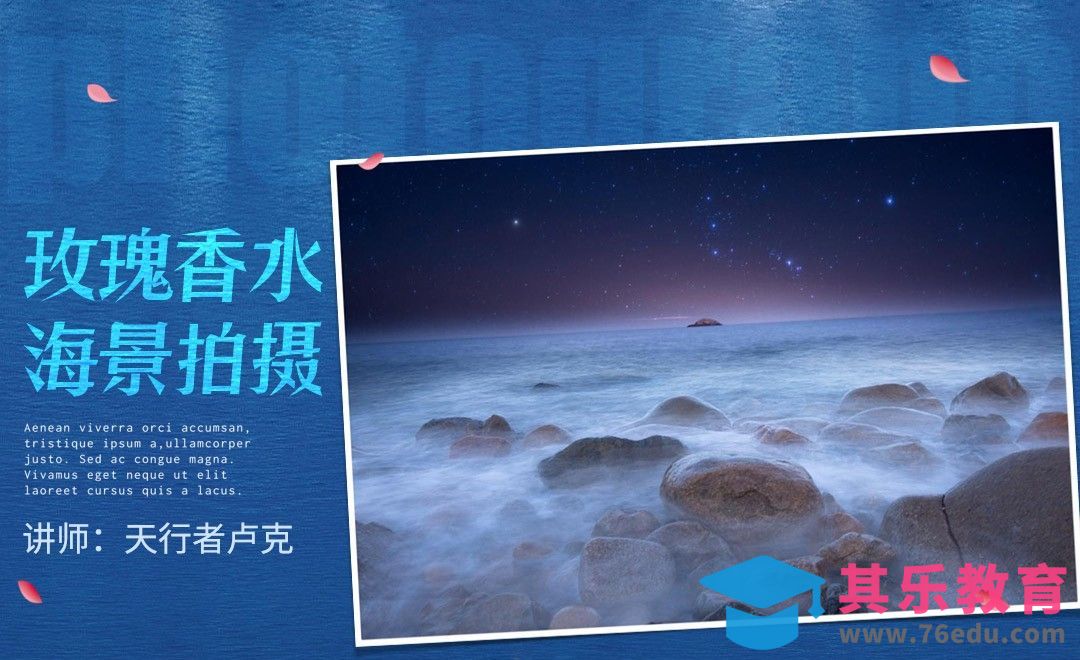 玫瑰香水海景拍摄[虎课网手机摄影入门视频教程][MP4产品摄影教程全集 ]-第1张图片-我要自学网