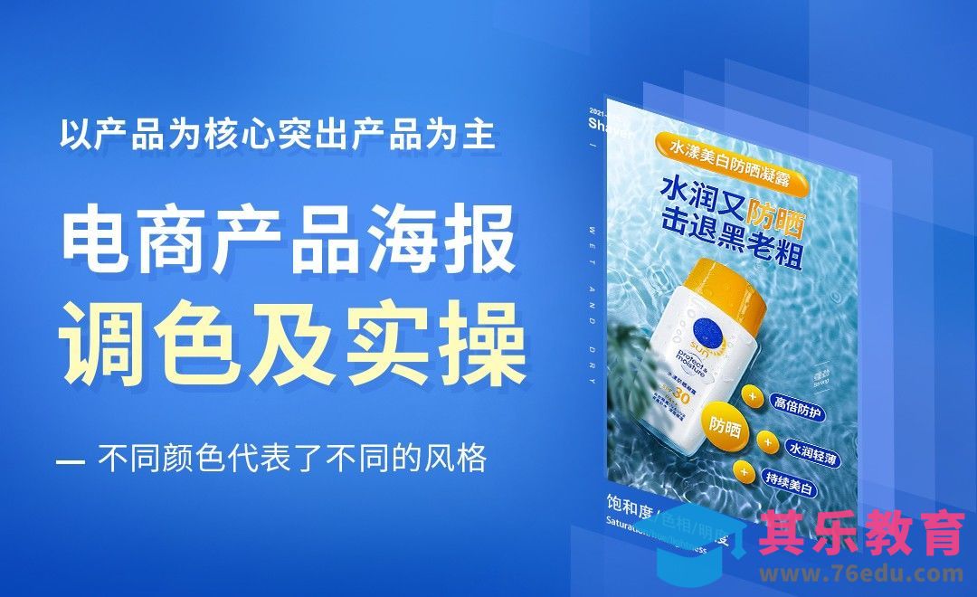 PS-电商详情海报调色技巧+实操[虎课网电商运营视频教程][最新电商教程全集MP4 ]-第1张图片-我要自学网