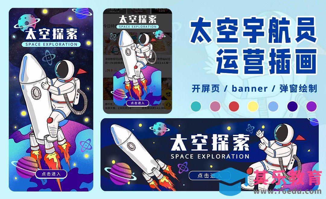 PS-太空宇航员运营banner插画[虎课网绘画插画视频教程][ipad商业插画MP4教程全集 ]-第1张图片-我要自学网