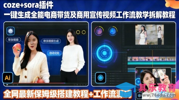 sora插件生成全能商用带货及宣传视频coze工作流拆解教程-第1张图片-我要自学网 sora插件生成全能商用带货及宣传视频coze工作流拆解教程-第1张图片-我要自学网