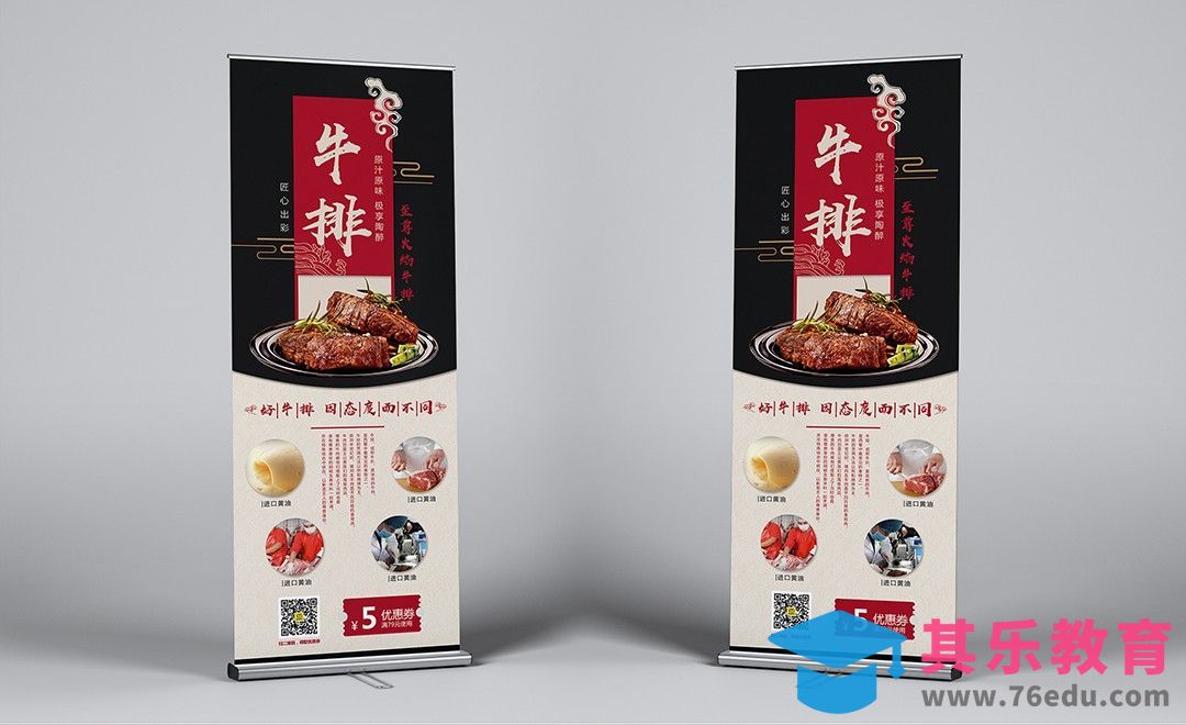 PS-牛排店易拉宝招贴设计[虎课网品牌设计视频教程][logo包装设计教程全集MP4 ]-第1张图片-我要自学网