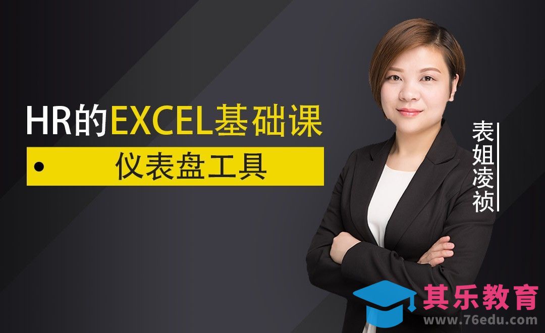 数据透视表-仪表盘工具[虎课网办公职场视频教程][办公职场教程全集MP4 ]-第1张图片-我要自学网