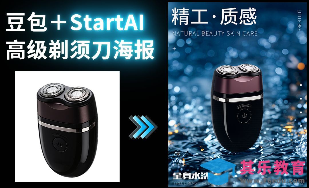 豆包+startai-剃须刀高级海报[虎课网AICG人工智能视频教程][MP4高清全集 ]-第1张图片-我要自学网