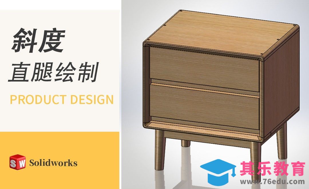 Solidworks-带斜度的直腿绘制[虎课网最新视频教程][免费高清MP4教程全集 ]-第1张图片-我要自学网
