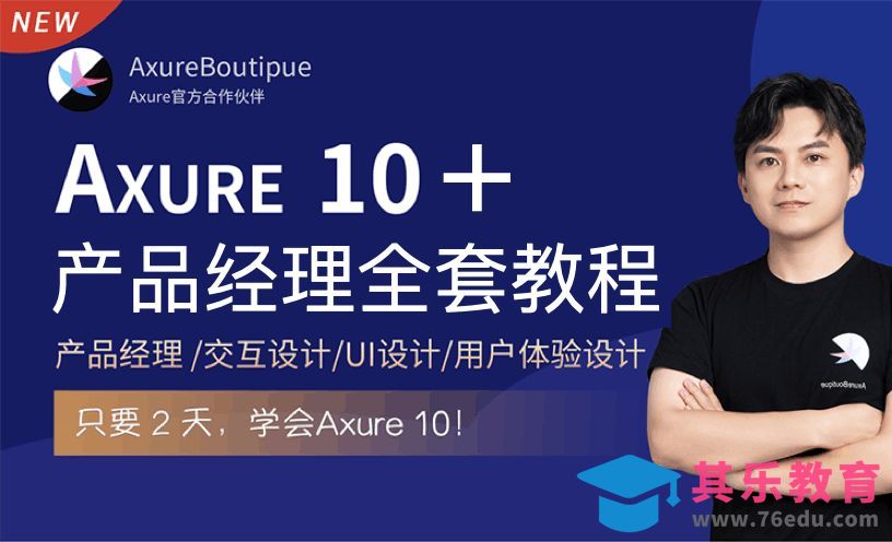 Axure10+产品经理+交互设计全套教程：1.1课程介绍[虎课网UI设计视频教程][UI设计教程全集MP4 ]-第1张图片-我要自学网