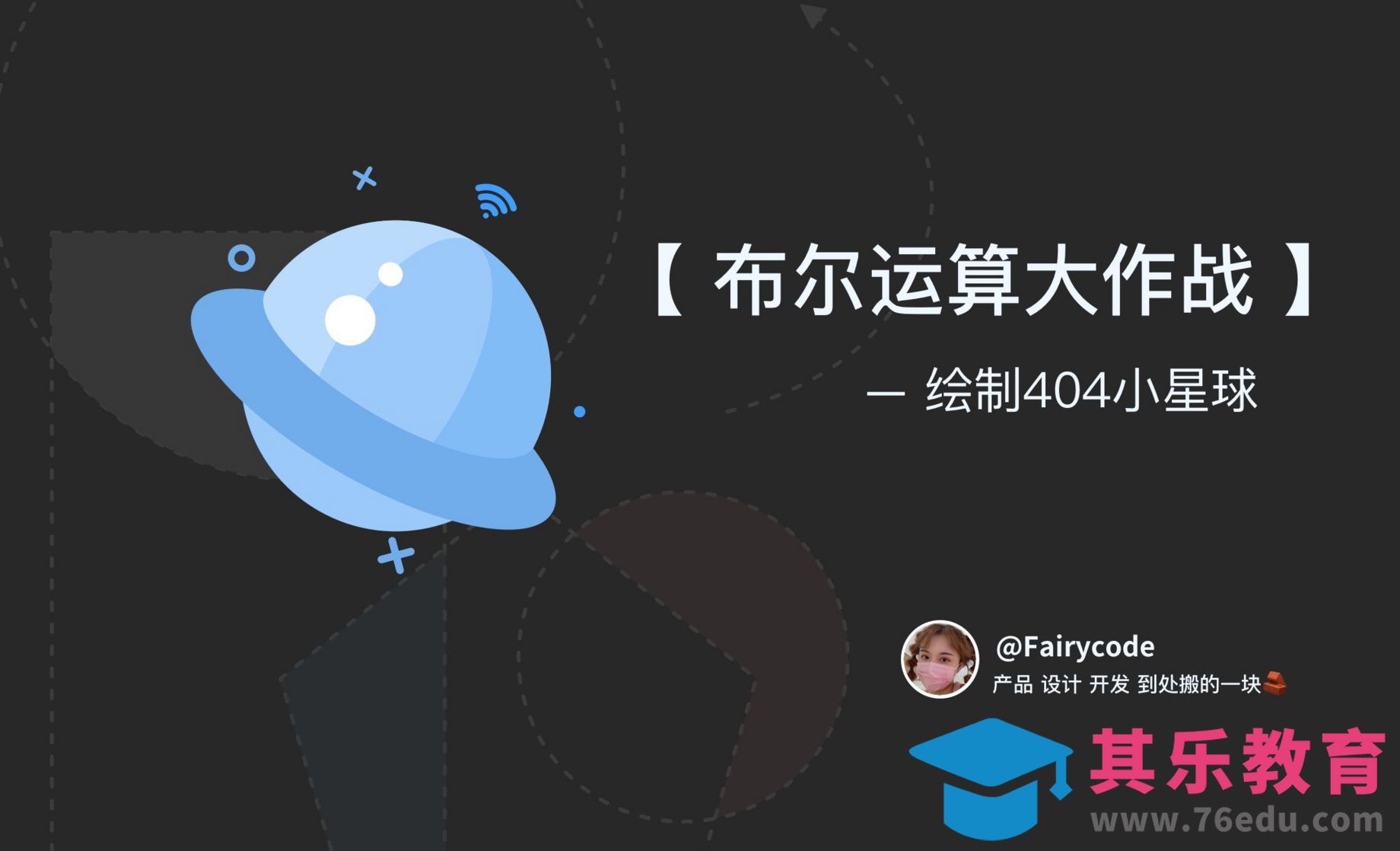 【Sketch】布尔运算大作战—绘制小星球元素[虎课网UI设计视频教程][UI设计教程全集MP4 ]-第1张图片-我要自学网