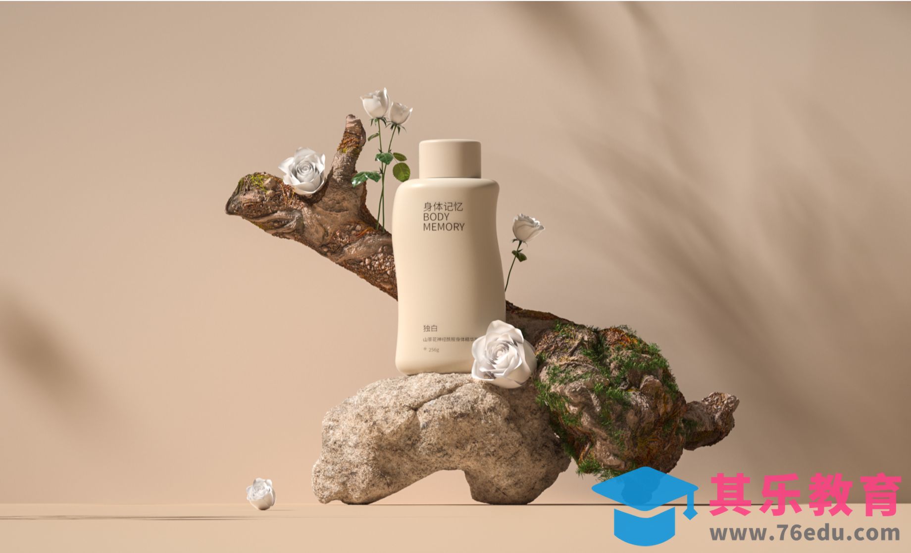 C4D+OC+PS-身体乳场景渲染后期[虎课网C4D设计视频教程][产品数码建模MP4教程全集 ]-第1张图片-我要自学网