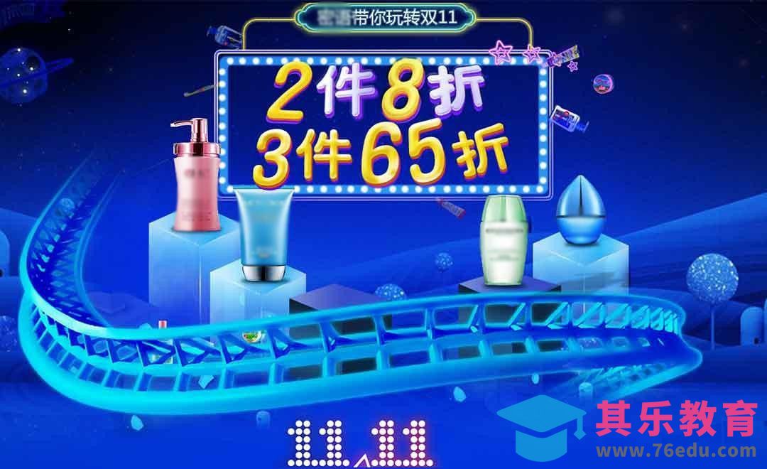 PS-双11护肤品折扣宣传海报[虎课网平面设计视频教程][图片排版配色MP4高清全集 ]-第1张图片-我要自学网