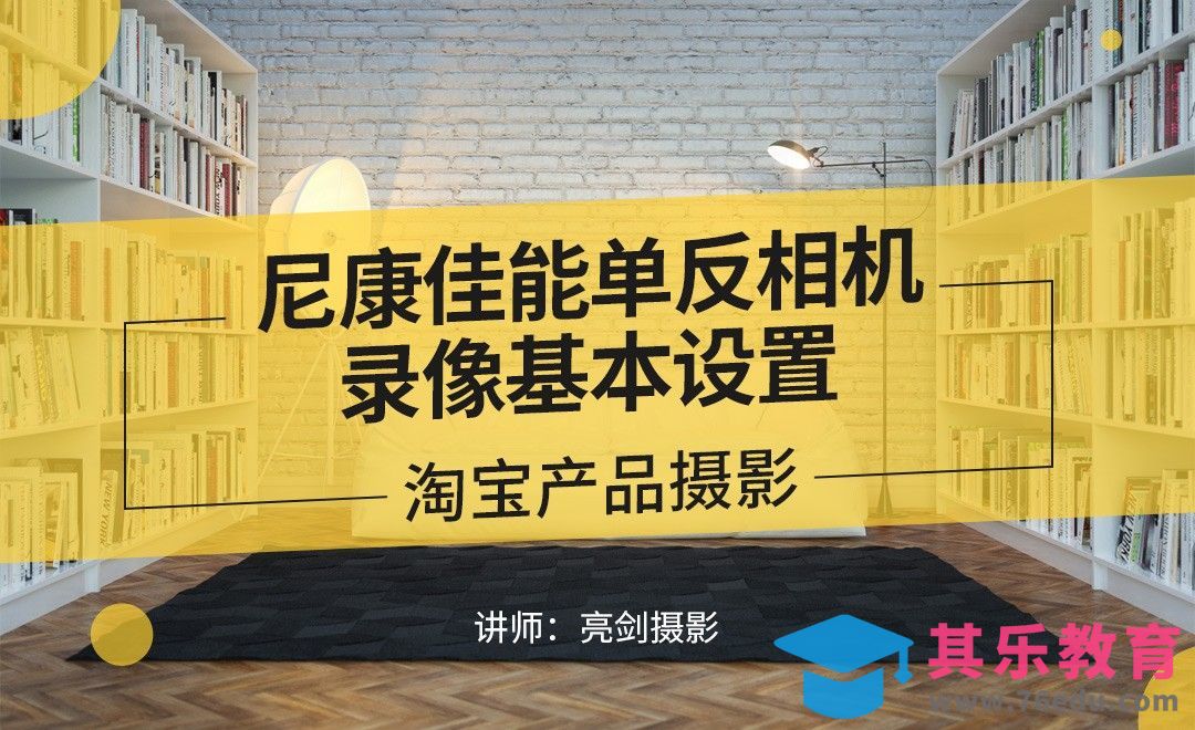 尼康佳能单反相机录像基本设置[虎课网影视动画制作视频教程][MP4影视拍摄教程全集 ]-第1张图片-我要自学网