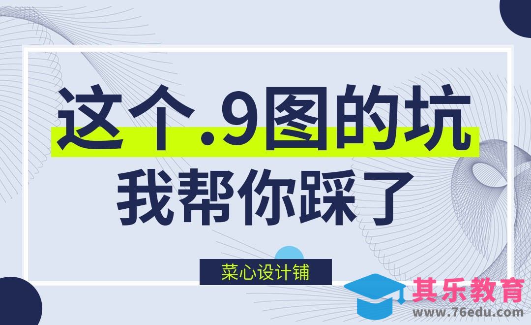 这个.9图的坑，我帮你踩了[虎课网办公职场视频教程][办公职场教程全集MP4 ]-第1张图片-我要自学网