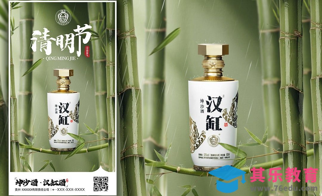 PS-清明节白酒创意海报[平面设计视频教程][海报设计MP4高清全集 ]-第1张图片-我要自学网