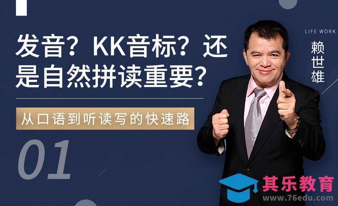 发音、音标、自然拼读哪个更重要？-【42节口语对话套课】[虎课网最新视频教程][兴趣生活教程全集MP4 ]-第1张图片-我要自学网