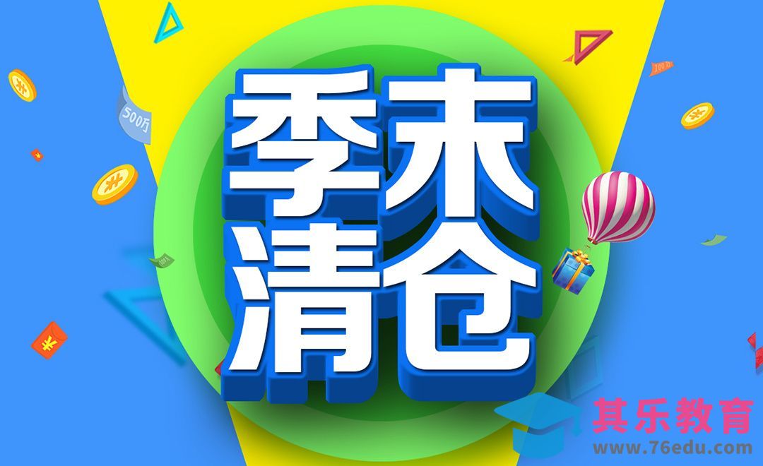 PS-季末清仓[虎课网平面设计视频教程][字体设计教程MP4高清全集 ]-第1张图片-我要自学网