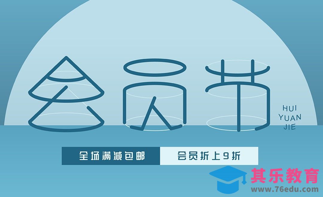 AI-“会员节”直线造字[虎课网平面设计视频教程][字体设计教程MP4高清全集 ]-第1张图片-我要自学网