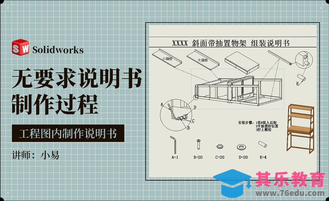 Solidworks-客户无要求的说明书制作过程[虎课网最新视频教程][免费高清MP4教程全集 ]-第1张图片-我要自学网