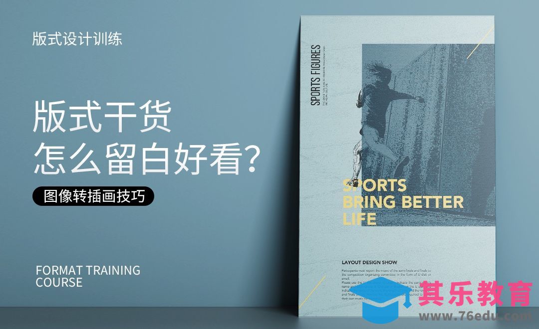 版式训练-运动海报设计-黑白转插画[虎课网平面设计视频教程][图片排版配色MP4高清全集 ]-第1张图片-我要自学网