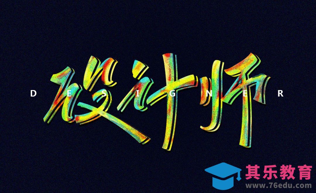 AI+PS-字母拼接法 设计师[虎课网平面设计视频教程][字体设计教程MP4高清全集 ]-第1张图片-我要自学网