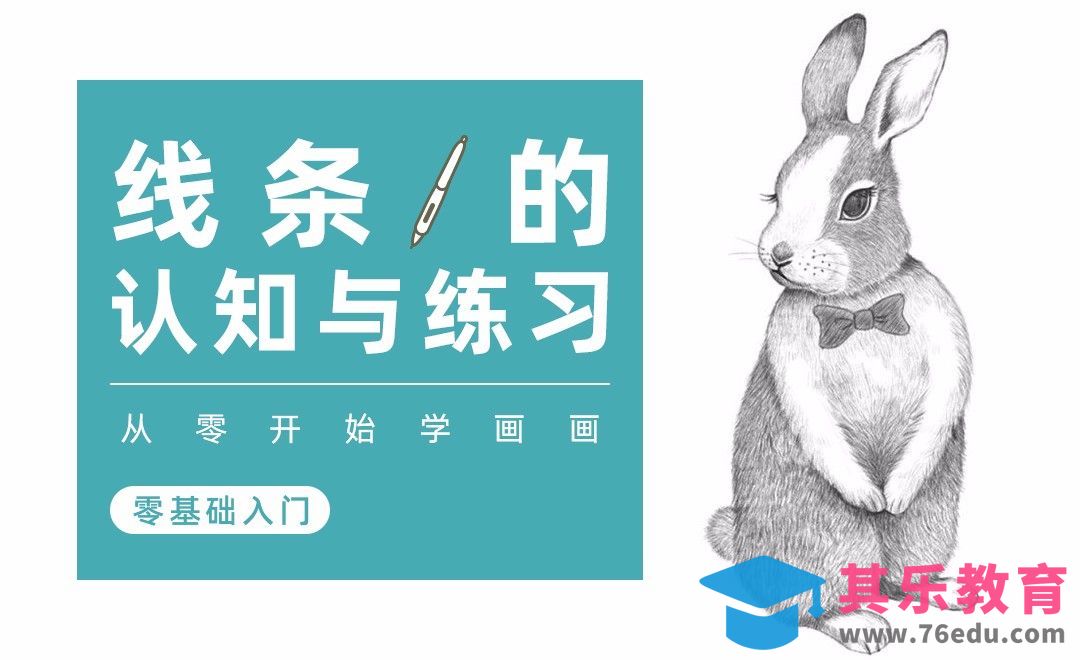 PS-板绘0基础入门-线条的认识与练习[虎课网绘画插画视频教程][ipad商业插画MP4教程全集 ]-第1张图片-我要自学网