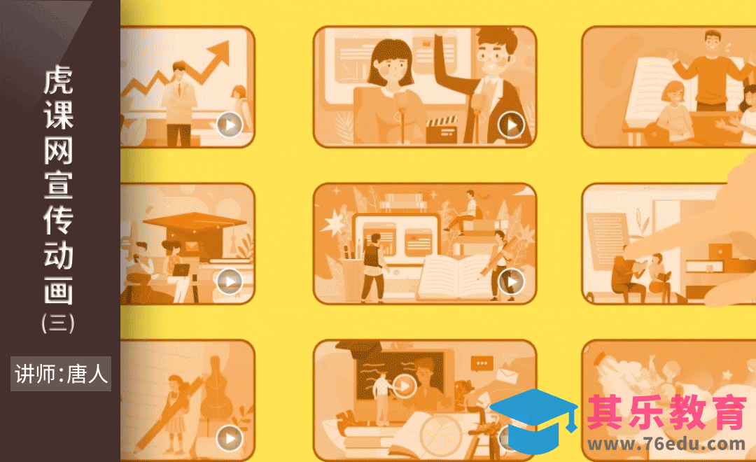 AE-虎课网宣传动画（三）[虎课网影视动画制作视频教程][MP4影视拍摄教程全集 ]-第1张图片-我要自学网