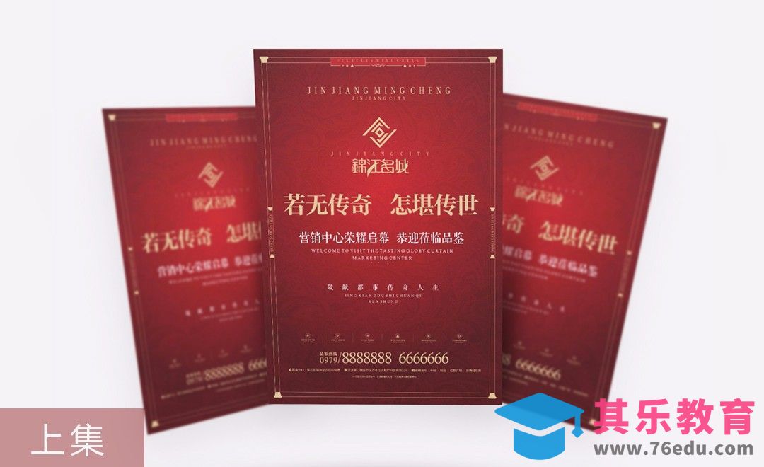 CDR-尊贵大气房地产宣传单页设计（上集）[虎课网品牌设计视频教程][logo包装设计教程全集MP4 ]-第1张图片-我要自学网