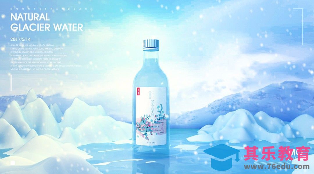 C4D+PS-梦幻冰川纯净水场景建模及渲染[虎课网C4D设计视频教程][产品数码建模MP4教程全集 ]-第1张图片-我要自学网