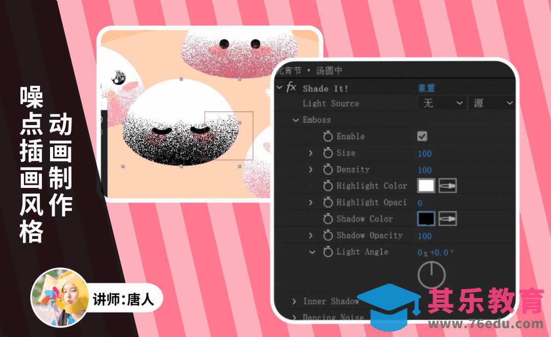 AE+Shade it-可爱汤圆噪点动画[虎课网影视动画制作视频教程][MP4影视拍摄教程全集 ]-第1张图片-我要自学网