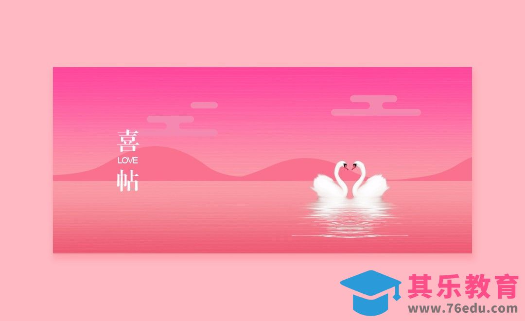 PS-极简婉约风喜帖 封面设计[虎课网平面设计视频教程][图片排版配色MP4高清全集 ]-第1张图片-我要自学网