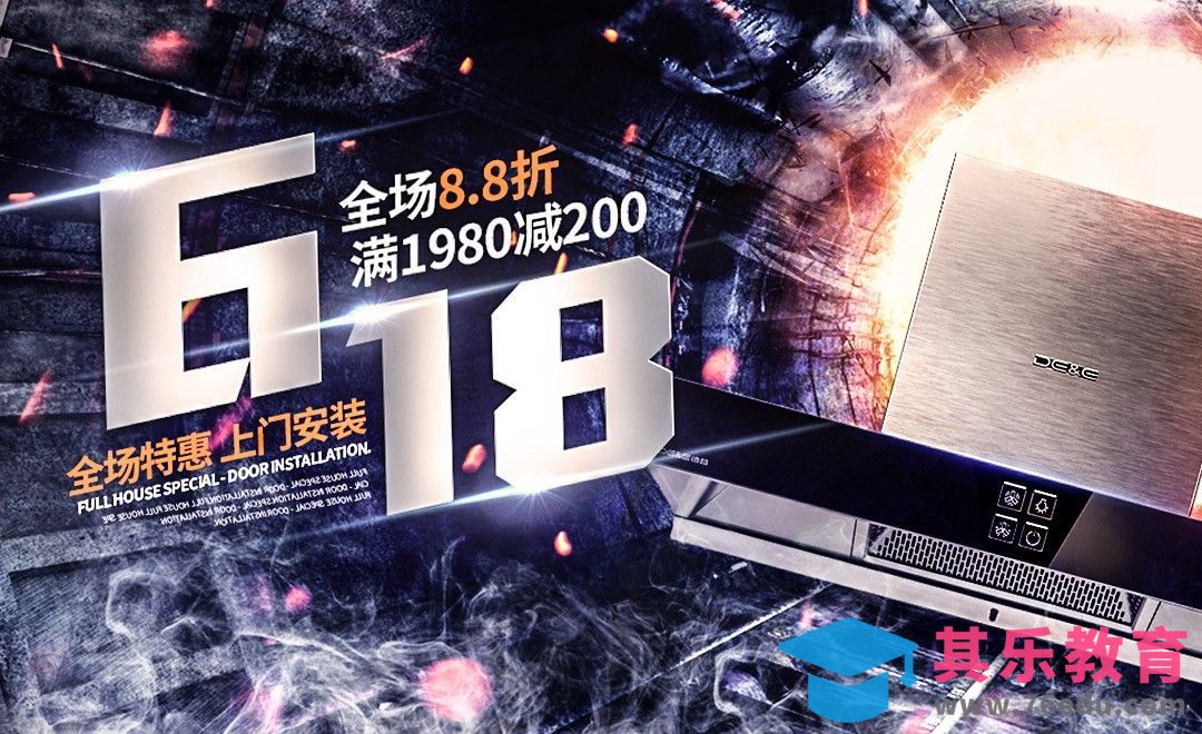 PS-618活动油烟机海报[虎课网电商运营视频教程][最新电商教程全集MP4 ]-第1张图片-我要自学网