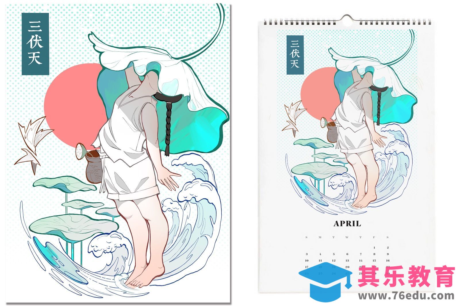 Procreate-iPad日历插画《三伏天》[虎课网绘画插画视频教程][ipad商业插画MP4教程全集 ]-第1张图片-我要自学网