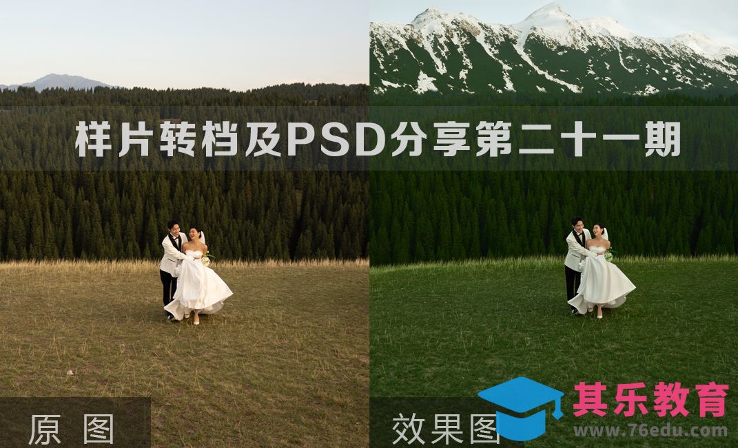 样片转档及PSD调色分享第二十一期[虎课网手机摄影入门视频教程][MP4产品摄影教程全集 ]-第1张图片-我要自学网