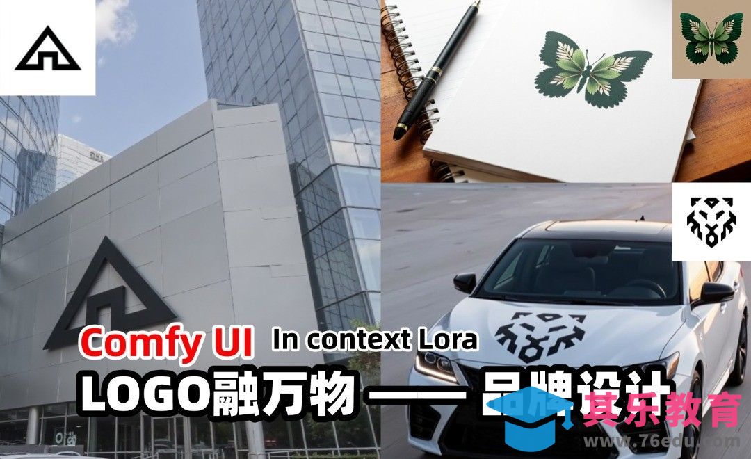 ComfyUI-LOGO融万物一品牌设计-In context Lora[虎课网AICG人工智能视频教程][MP4高清全集 ]-第1张图片-我要自学网