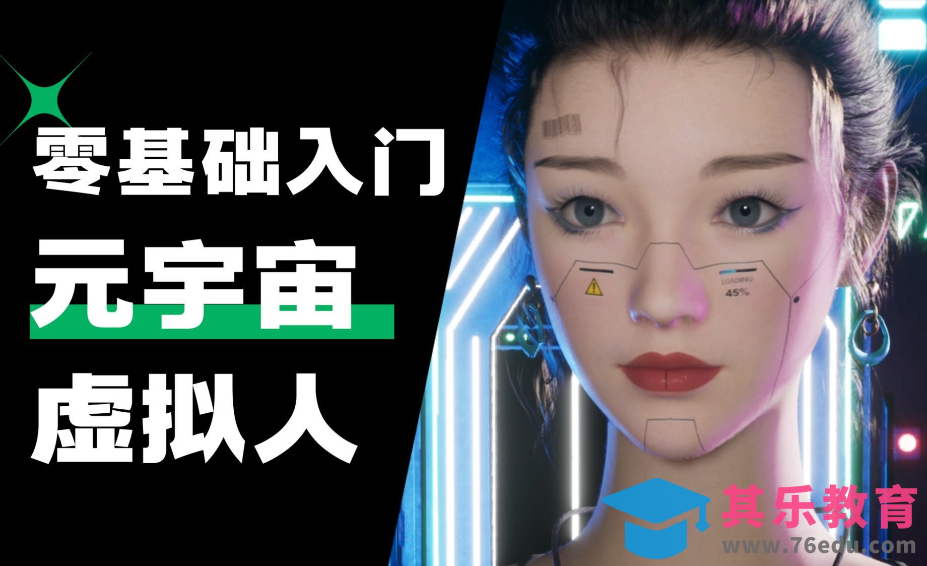 零基础快速入门元宇宙数字人[虎课网AICG人工智能视频教程][MP4高清全集 ]-第1张图片-我要自学网