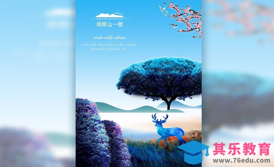 PS-唯美色调处理地产海报[虎课网平面设计视频教程][图片排版配色MP4高清全集 ]-第1张图片-我要自学网