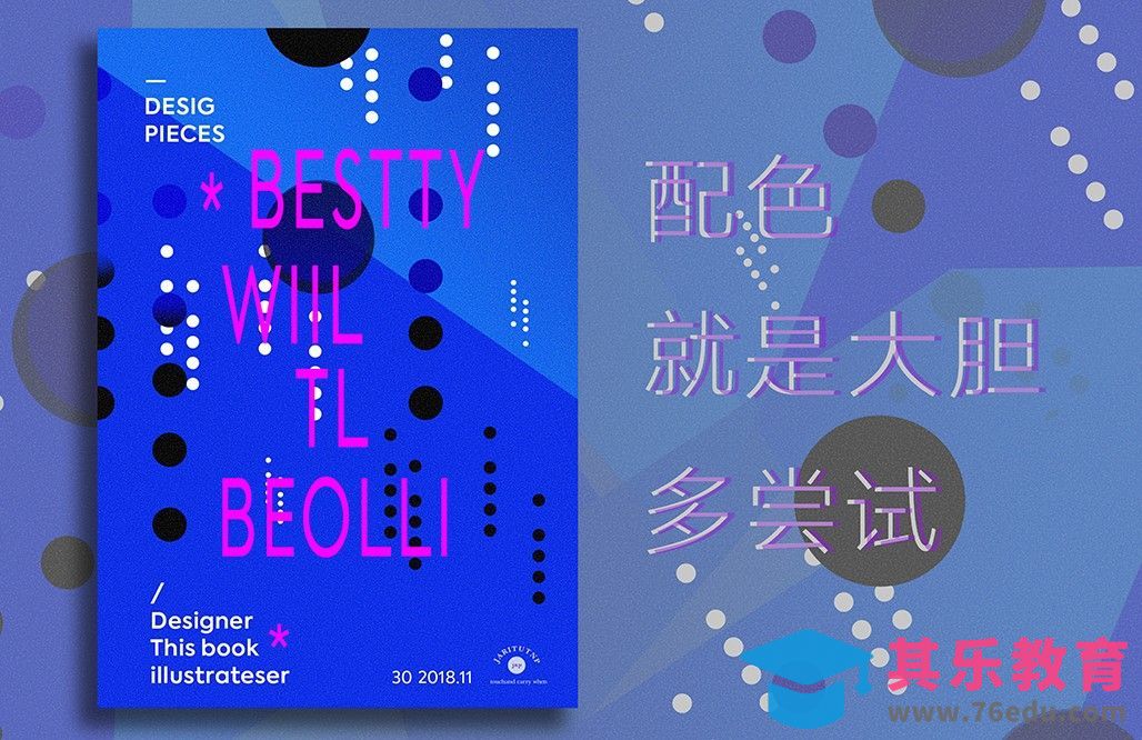 PS-配色就是大胆多尝试[虎课网平面设计视频教程][图片排版配色MP4高清全集 ]-第1张图片-我要自学网