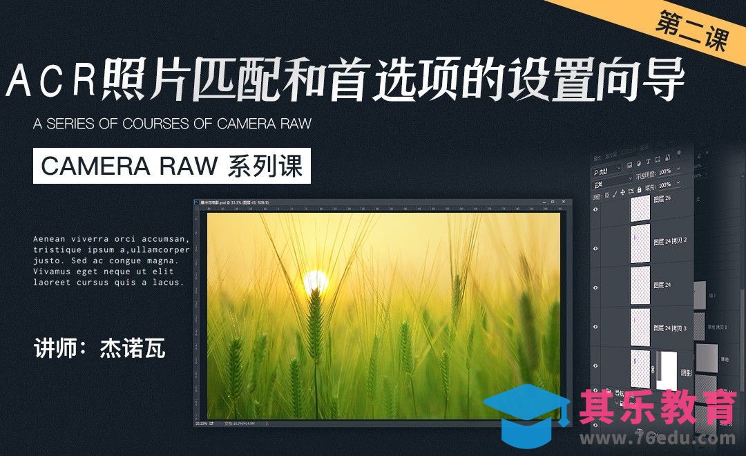PS-Camera raw照片匹配和首选项的设置向导[虎课网手机摄影入门视频教程][MP4产品摄影教程全集 ]-第1张图片-我要自学网