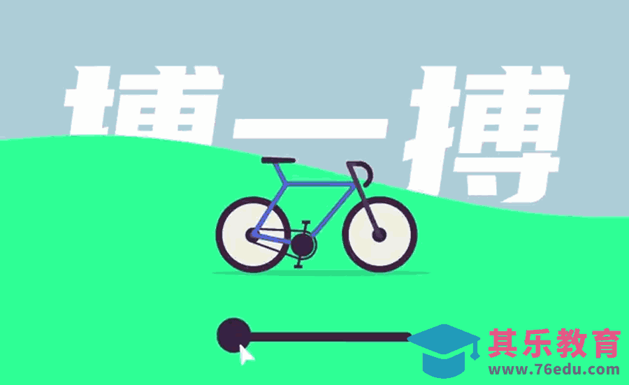AE-单车变摩托MG动画-自行车篇[虎课网影视动画制作视频教程][MP4影视拍摄教程全集 ]-第1张图片-我要自学网