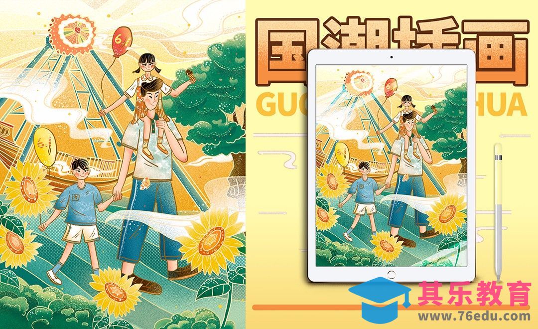 PS-板绘国潮风插画-六一儿童节[虎课网绘画插画视频教程][ipad商业插画MP4教程全集 ]-第1张图片-我要自学网