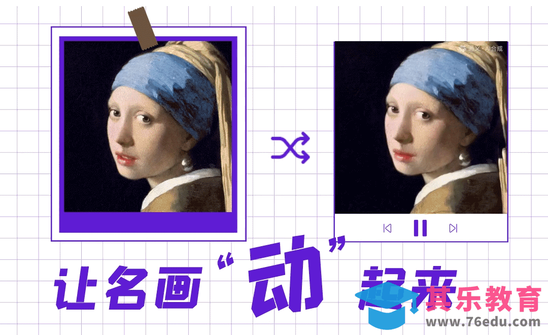 通义-让名画“动”起来[虎课网AICG人工智能视频教程][MP4高清全集 ]-第1张图片-我要自学网
