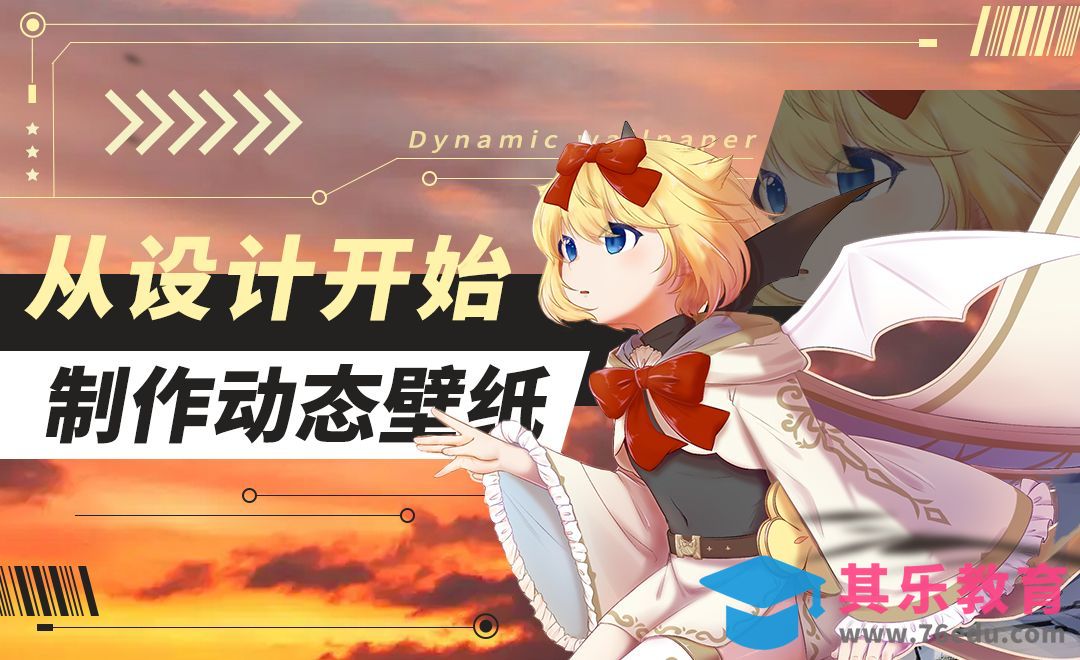 Live2D-动态壁纸中角色服装的设计-从设计开始制作动态壁纸[虎课网AICG人工智能视频教程][MP4高清全集 ]-第1张图片-我要自学网