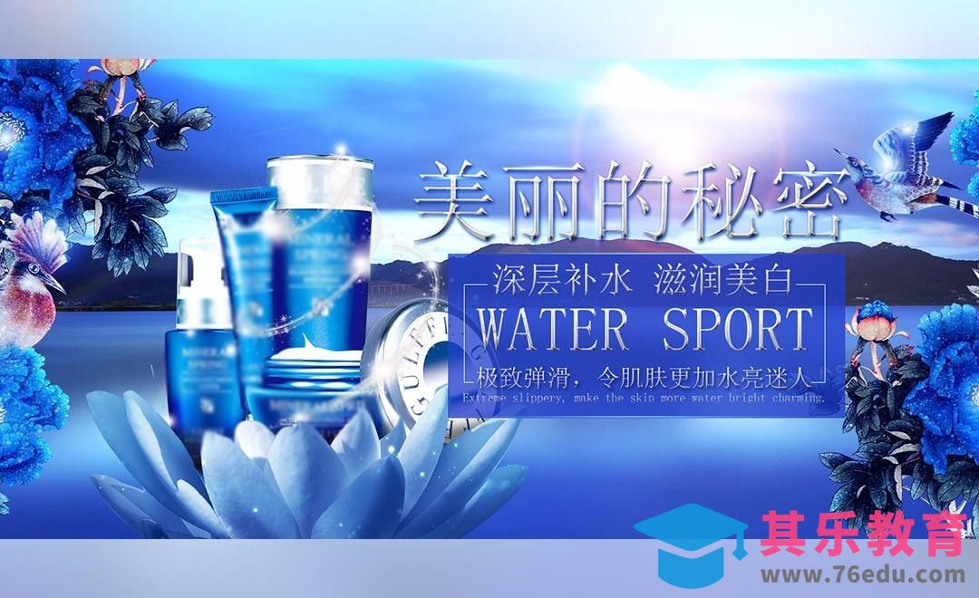 PS-宝蓝色化妆品海报合成[平面设计视频教程][海报设计MP4高清全集 ]-第1张图片-我要自学网