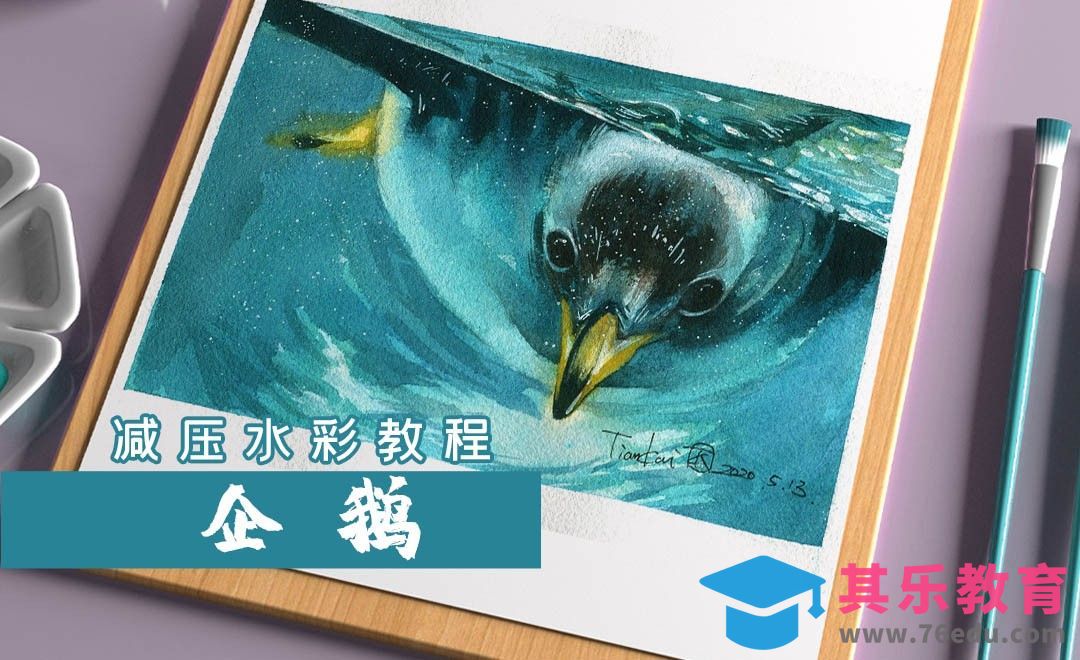 水彩- 海洋动物-企鹅[虎课网绘画插画视频教程][ipad商业插画MP4教程全集 ]-第1张图片-我要自学网