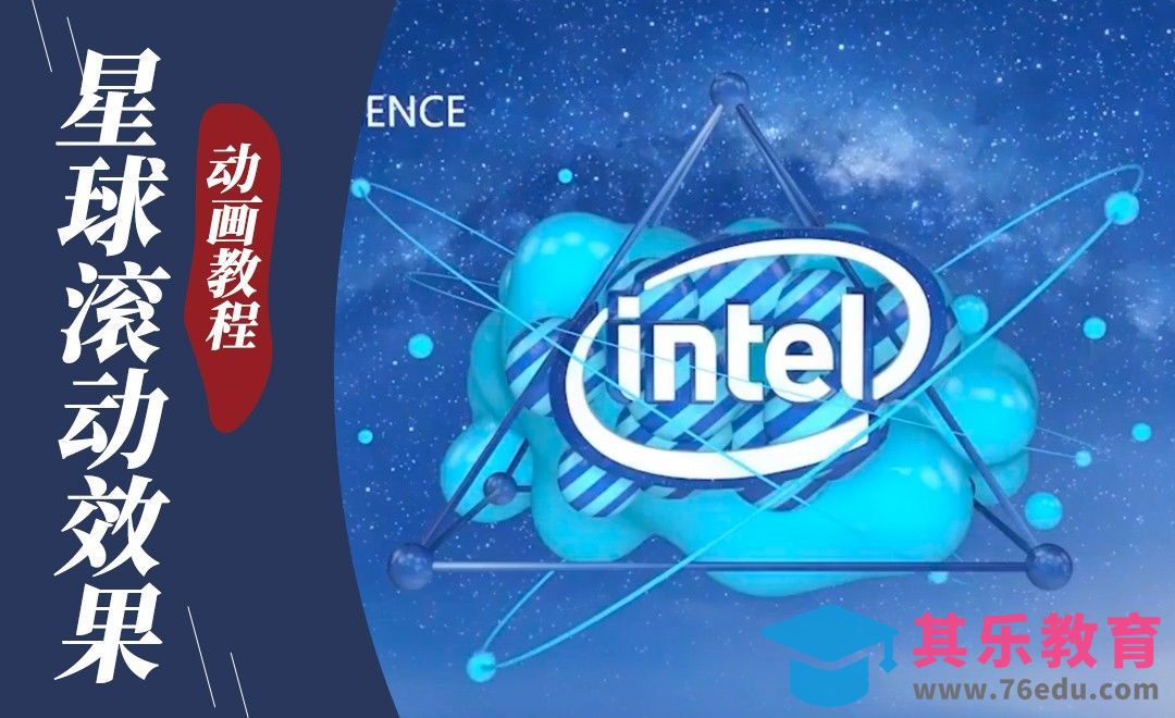 C4D-星球滚动效果品牌宣传广告[虎课网C4D设计视频教程][产品数码建模MP4教程全集 ]-第1张图片-我要自学网