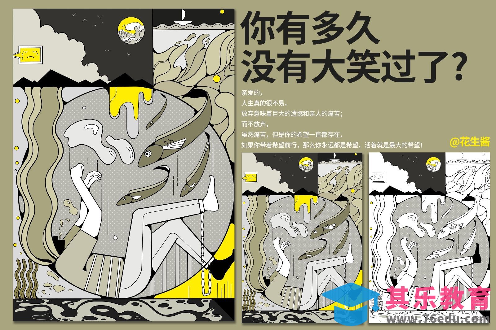 iPad插画－关爱抑郁症-《海底》[虎课网绘画插画视频教程][ipad商业插画MP4教程全集 ]-第1张图片-我要自学网