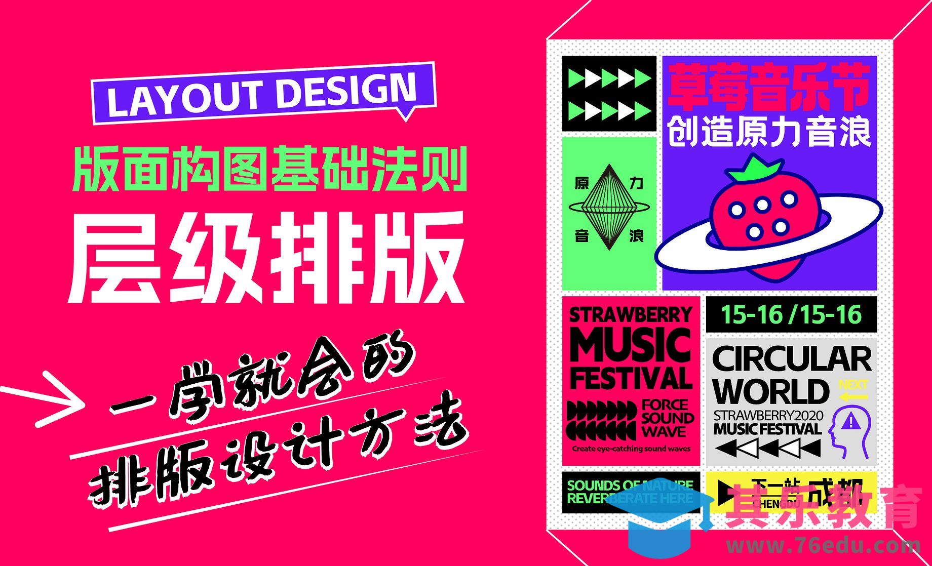 AI-版面构图基础法则—层级排版[虎课网平面设计视频教程][图片排版配色MP4高清全集 ]-第1张图片-我要自学网