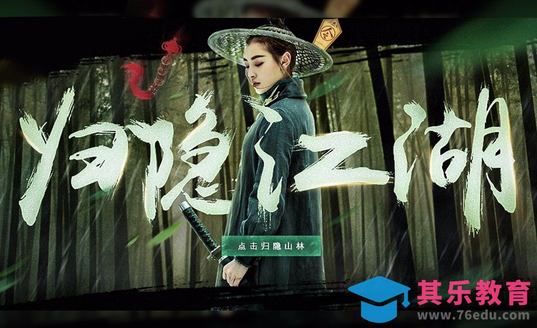 PS-归隐江湖-古风创意合成[虎课网平面设计视频教程][图片排版配色MP4高清全集 ]-第1张图片-我要自学网