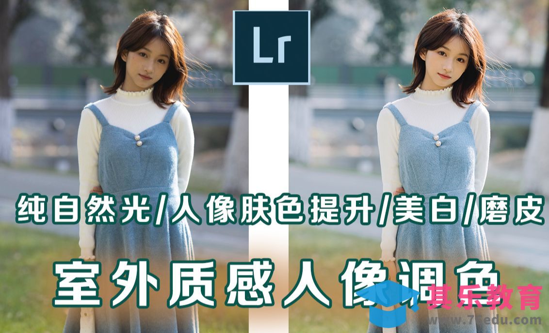 室外质感人像后期修图教程[虎课网手机摄影入门视频教程][MP4产品摄影教程全集 ]-第1张图片-我要自学网